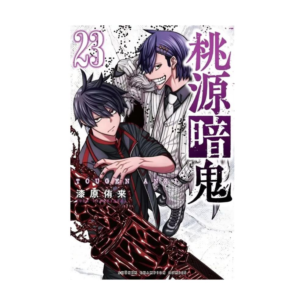 TOGEN ANKI - La légende du sang maudit - Tome 23