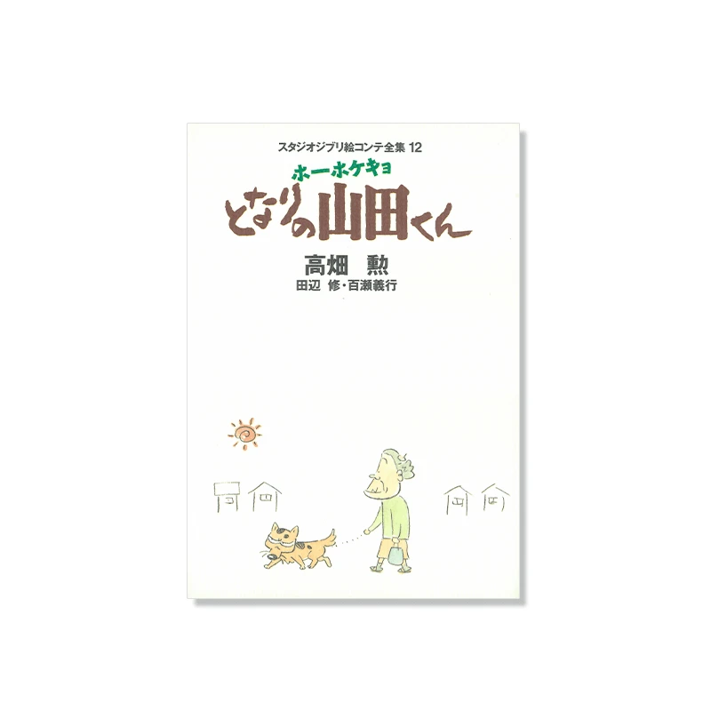 TIENDA OFICIAL DE STUDIO GHIBLI EN EUROPA
