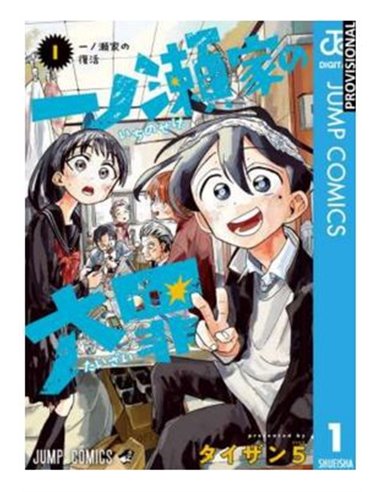 Los Pecados Capitales de la Familia Ichinose 01
