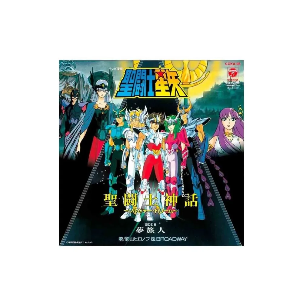 Saint Seiya - Disque Vinyle Soldier Dream & Dream Traveler
