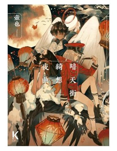 Antengai – Tome 2