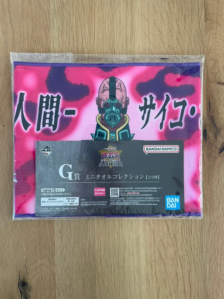Yu-Gi-Oh! – Jinzo Ichiban Kuji Vol. 4 The Divine Beasts Manifest 50 x 21 cm – Serviette