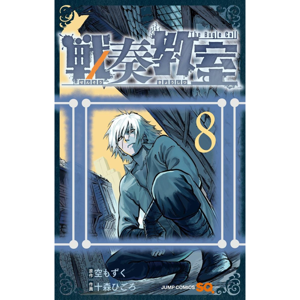 THE BUGLE CALL - Tome 8