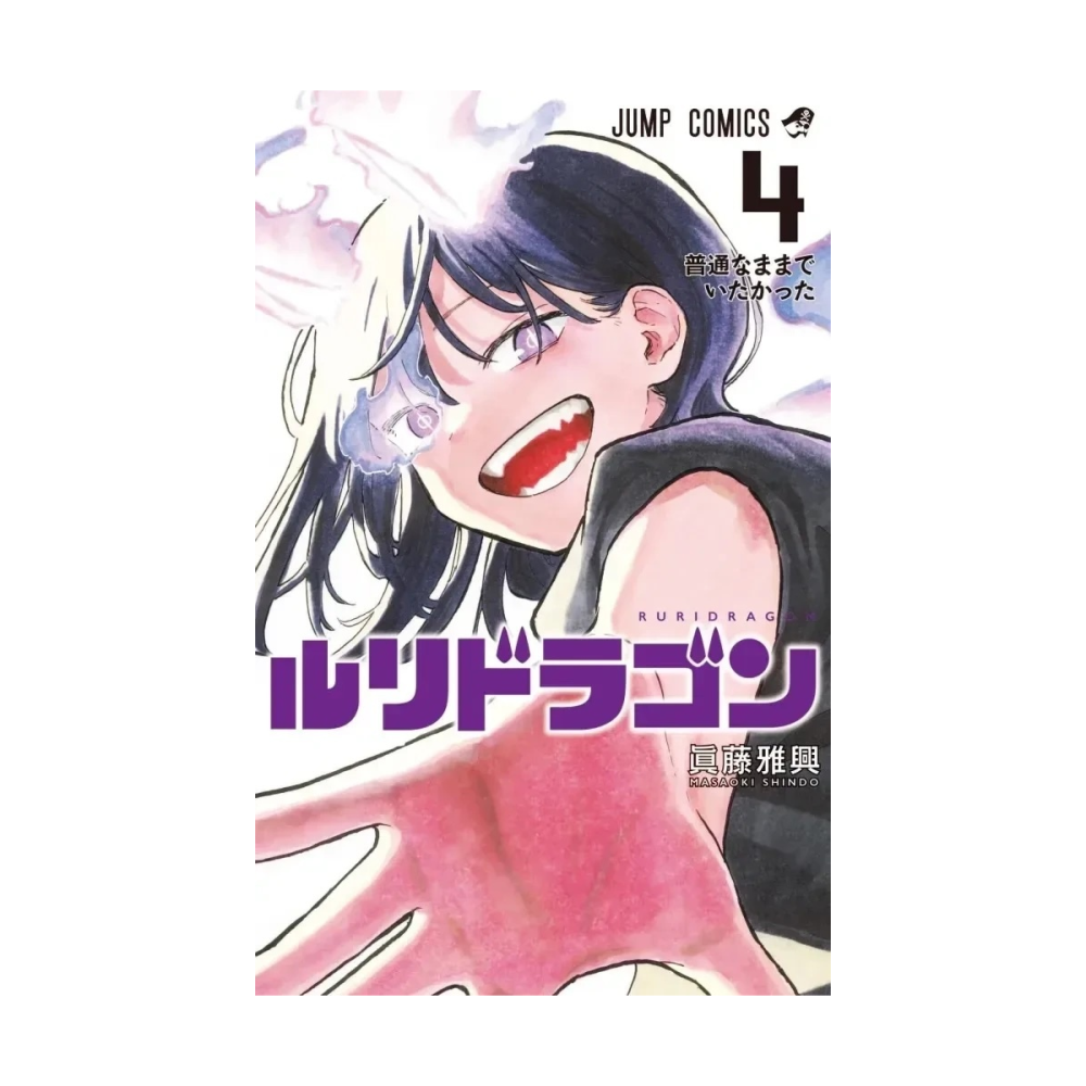 RURIDRAGON - Tome 4