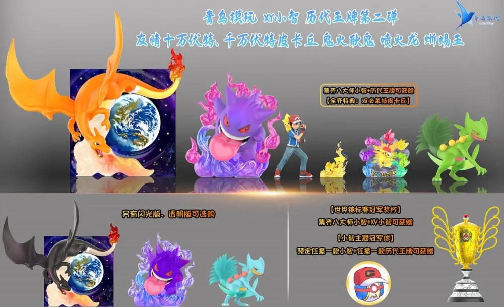 [IN STOCK] 1/20 Scale World Figure [LUCKY WINGS] – Ash Ketchum & Pikachu & Charizard & Gengar & Sceptile