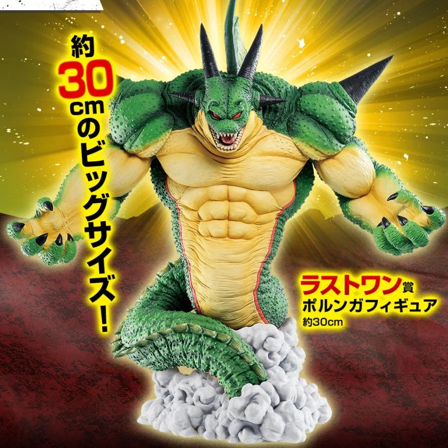 Dragon Ball Z – Figurine Porunga – Ichiban Kuji – Last One – Occasion (Sans boîte)