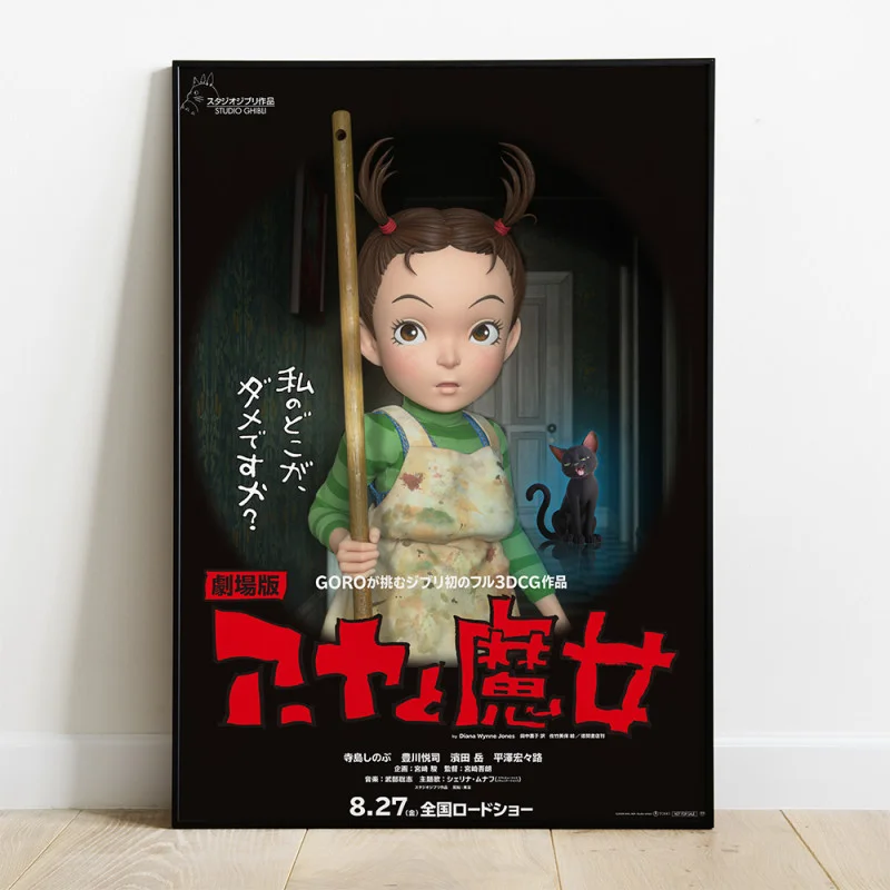 LA BOUTIQUE OFFICIELLE DES PRODUITS DÉRIVÉS DU STUDIO GHIBLI