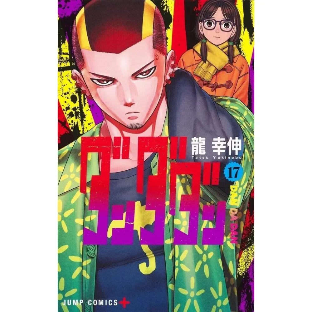 DANDADAN - Tome 17