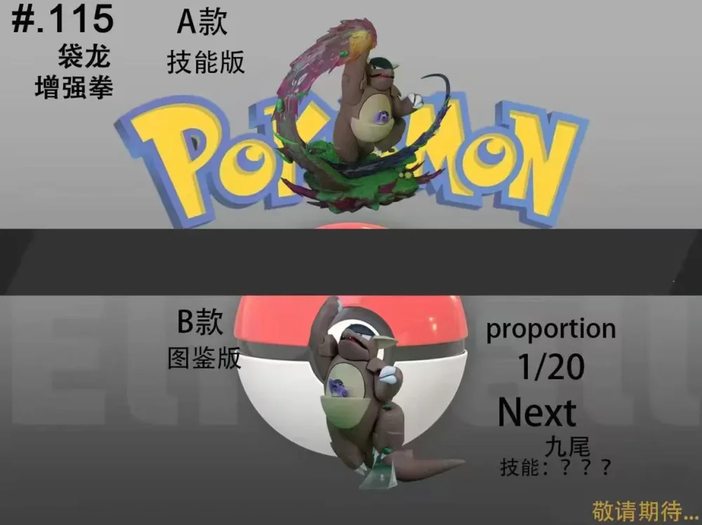[PREORDER] 1/20 Scale World Figure [MANDI] – Kangaskhan