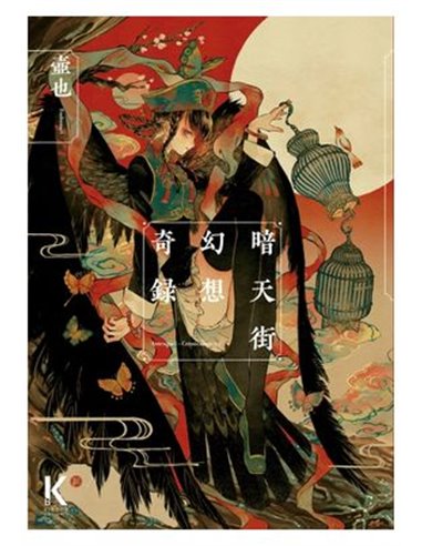 Antengai – Tome 1