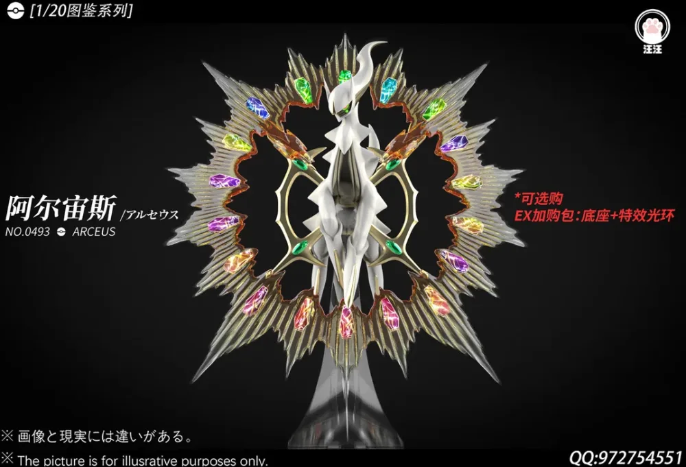 [PREORDER] 1/20 Scale World Figure [WW] – Arceus